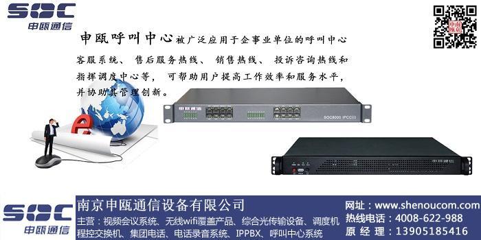 南京申瓯通信设备有限公司 南京呼叫中心系统-呼叫中心系统软件销售